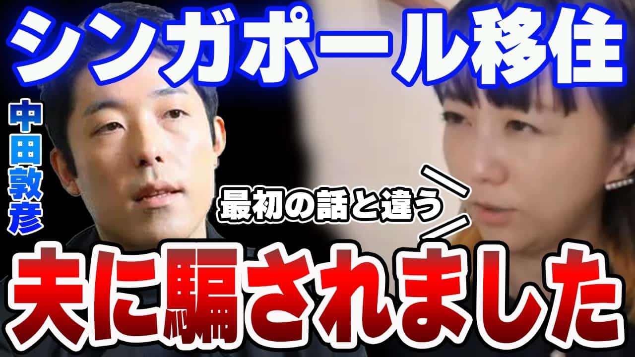 【福田萌】夫の中田敦彦に騙されてシンガポール移住させられました…。【質問ゼメナール ひろゆき切り抜き hiroyuki オリエンタルラジオ ...