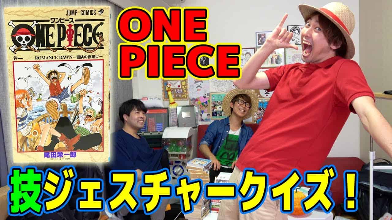 おるたなコラボ ワンピースの技ジェスチャークイズやったらグダグダすぎた 笑 Onepiece Youtuber 企画系 料理系色々 動画まとめ