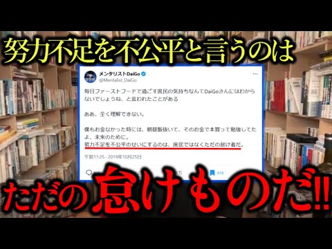 【メンタリストDaigo】「努力不足」を環境のせいにするのはただの怠け者だ。 | Youtuber（企画系・料理系色々）動画まとめ