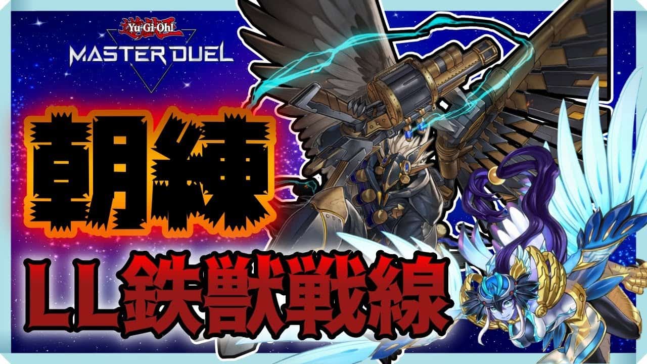 朝練配信32日目 新弾語りながらランクマ 遊戯王マスターデュエル 遊戯王マスターデュエル動画まとめ