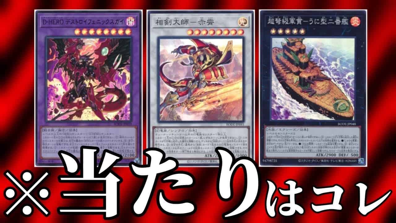 この中の1位はどれ 新弾最強カードランキングtop3 最強カード決定戦 遊戯王マスターデュエル動画まとめ
